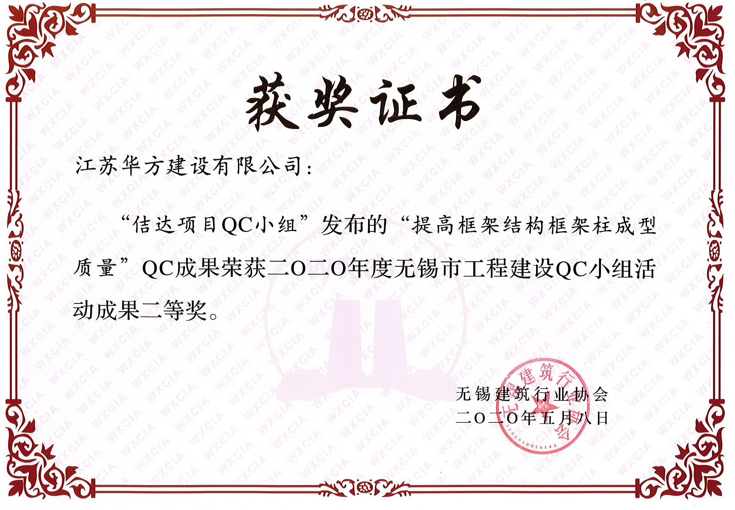 無錫市QC小組成果二等獎——佶達德項目