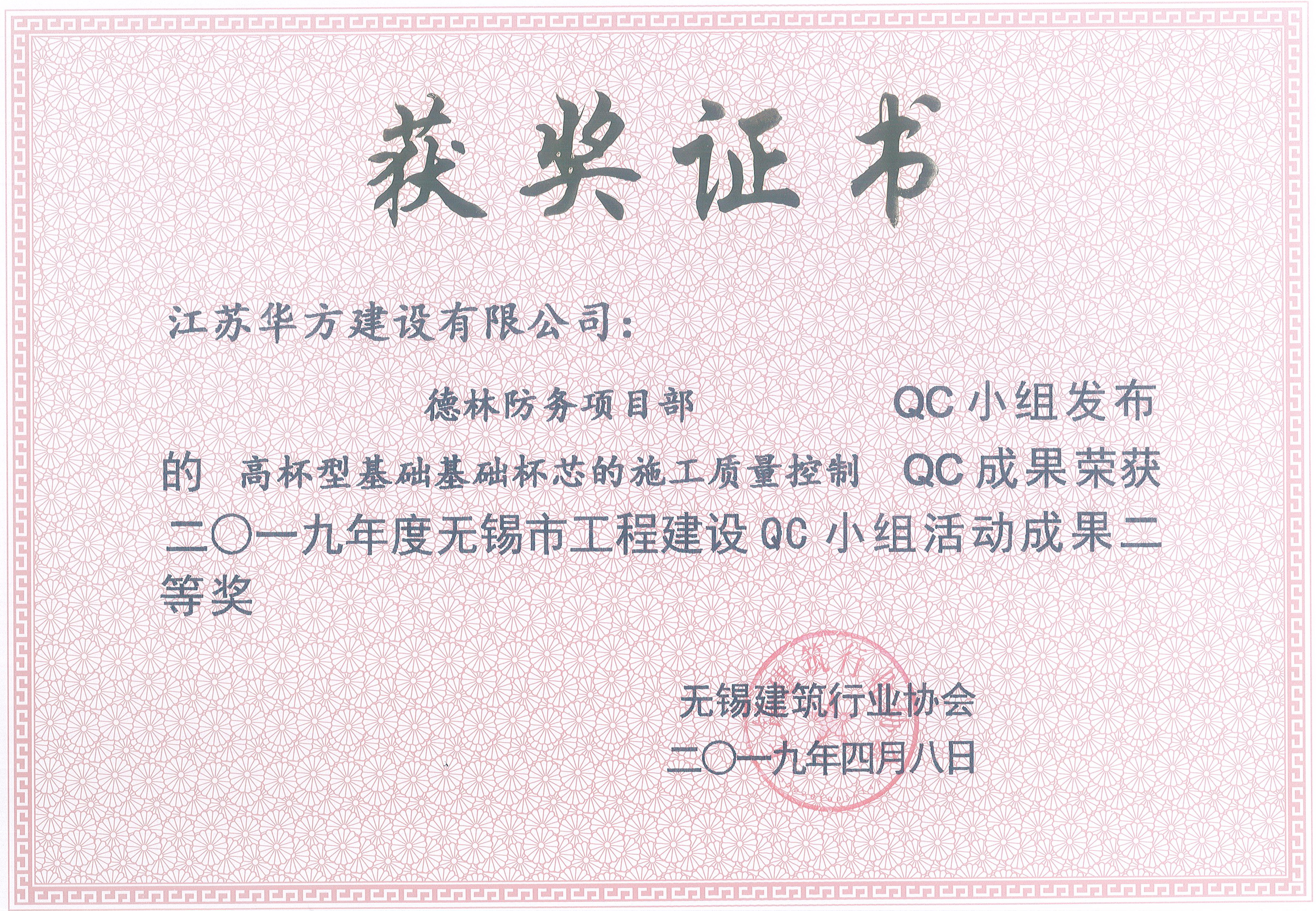 2019年QC小組活動無錫市二等獎——德林防務(wù)項目部