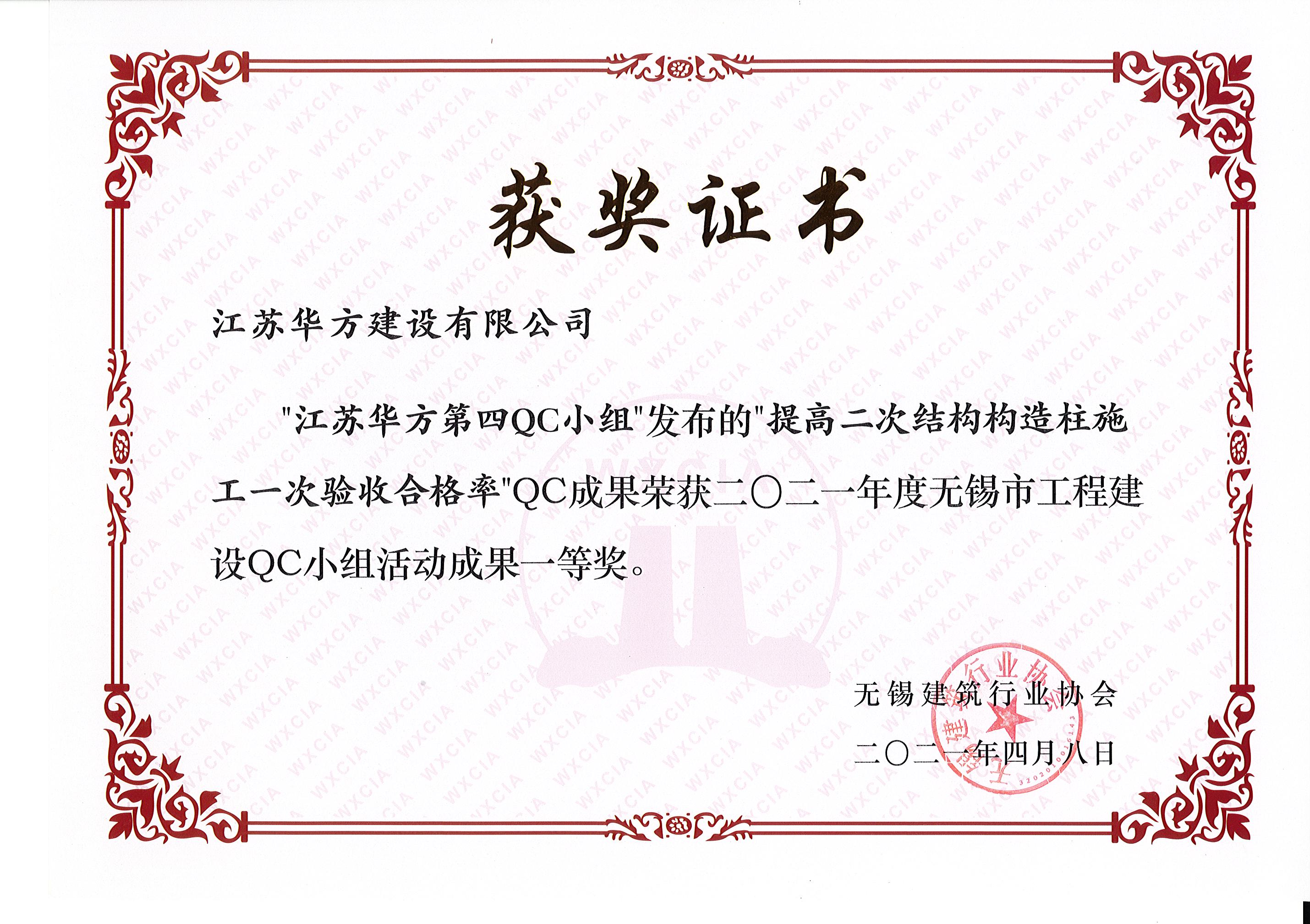 無錫市2021年度QC成果一等獎-第四QC小組-東蕾苑