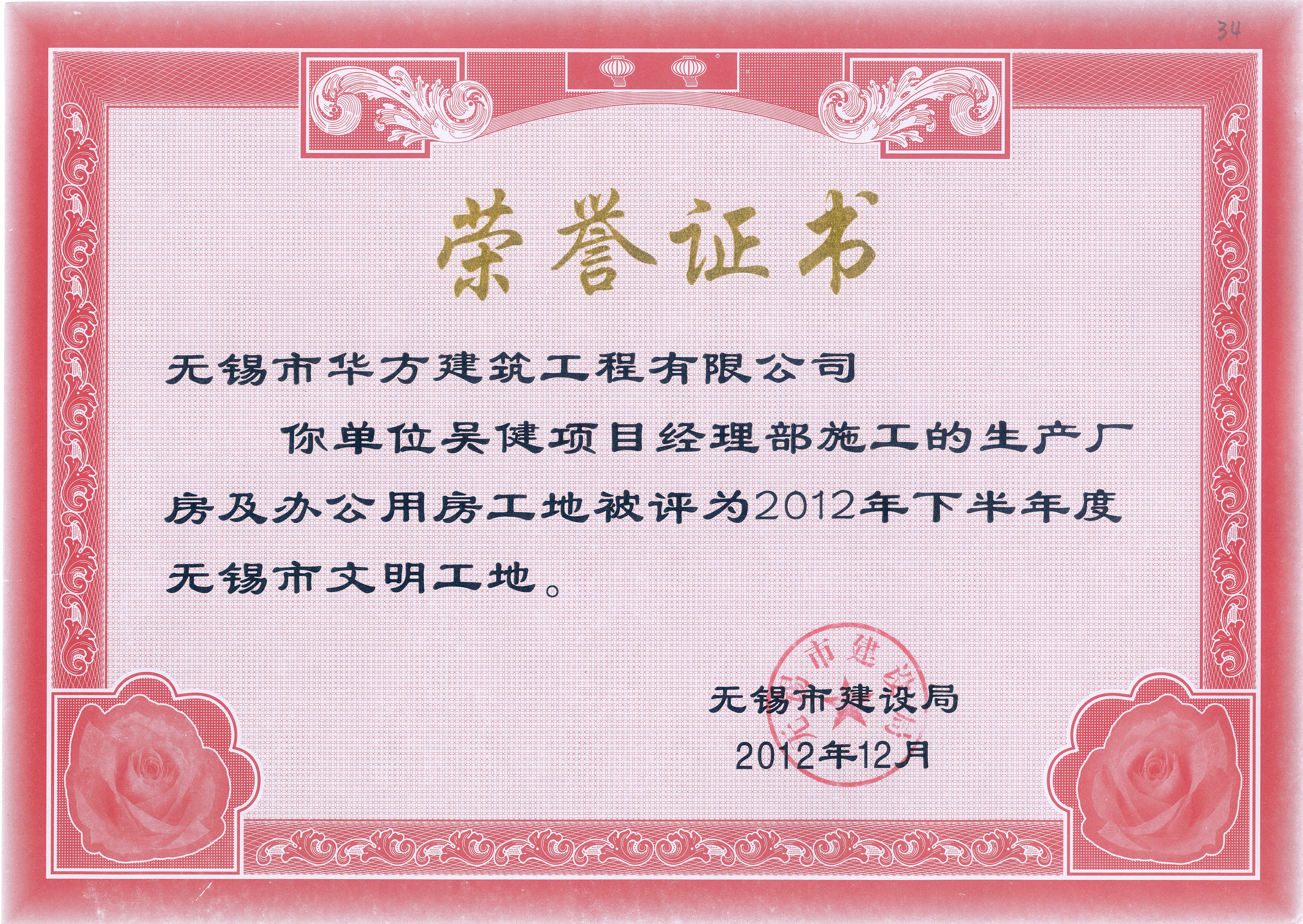 2012-12月-2012年下半年度無錫市文明工地（大塘復合材料廠房）