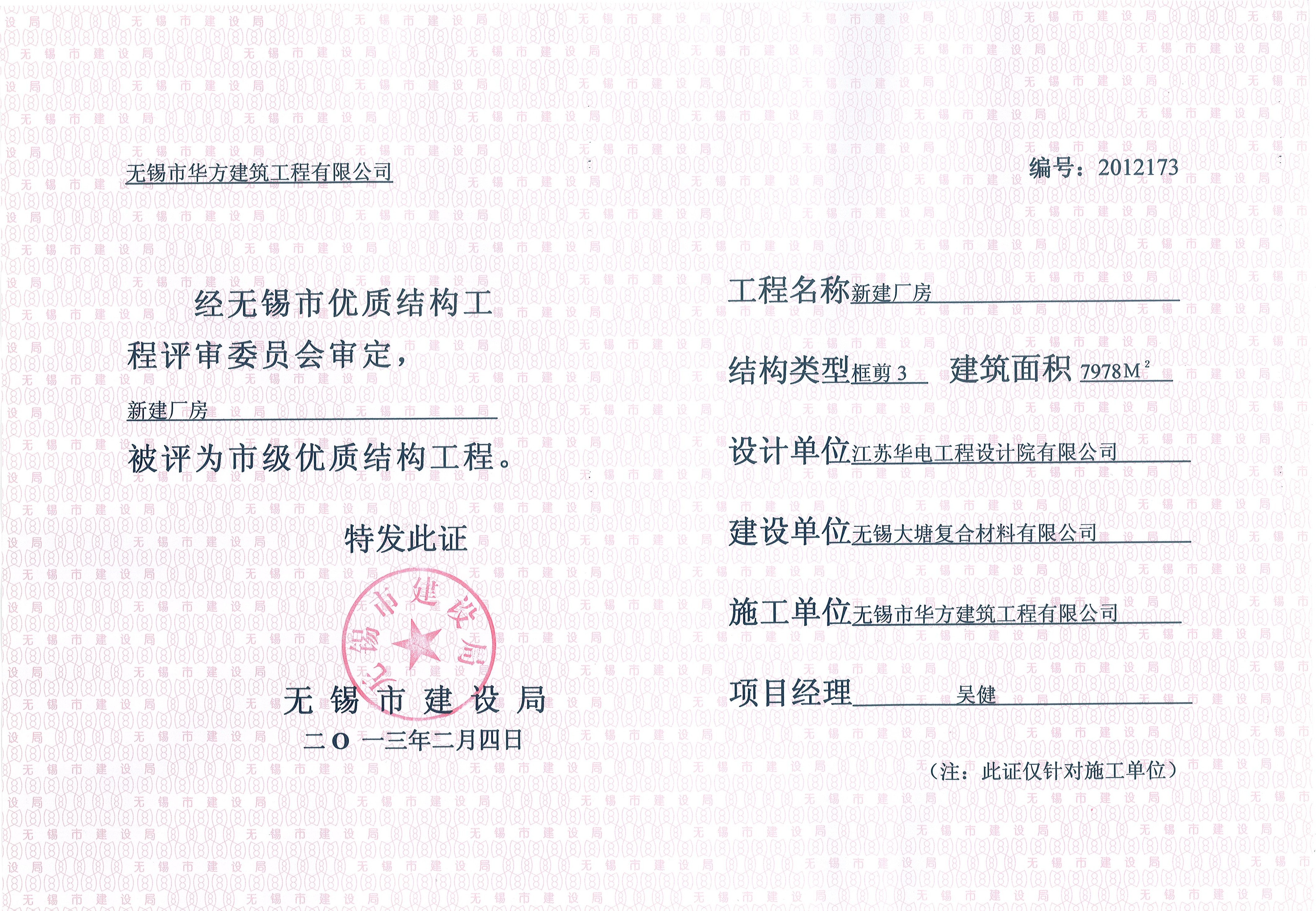 2013年無錫市優(yōu)質結構大塘復合材料公司新建廠房