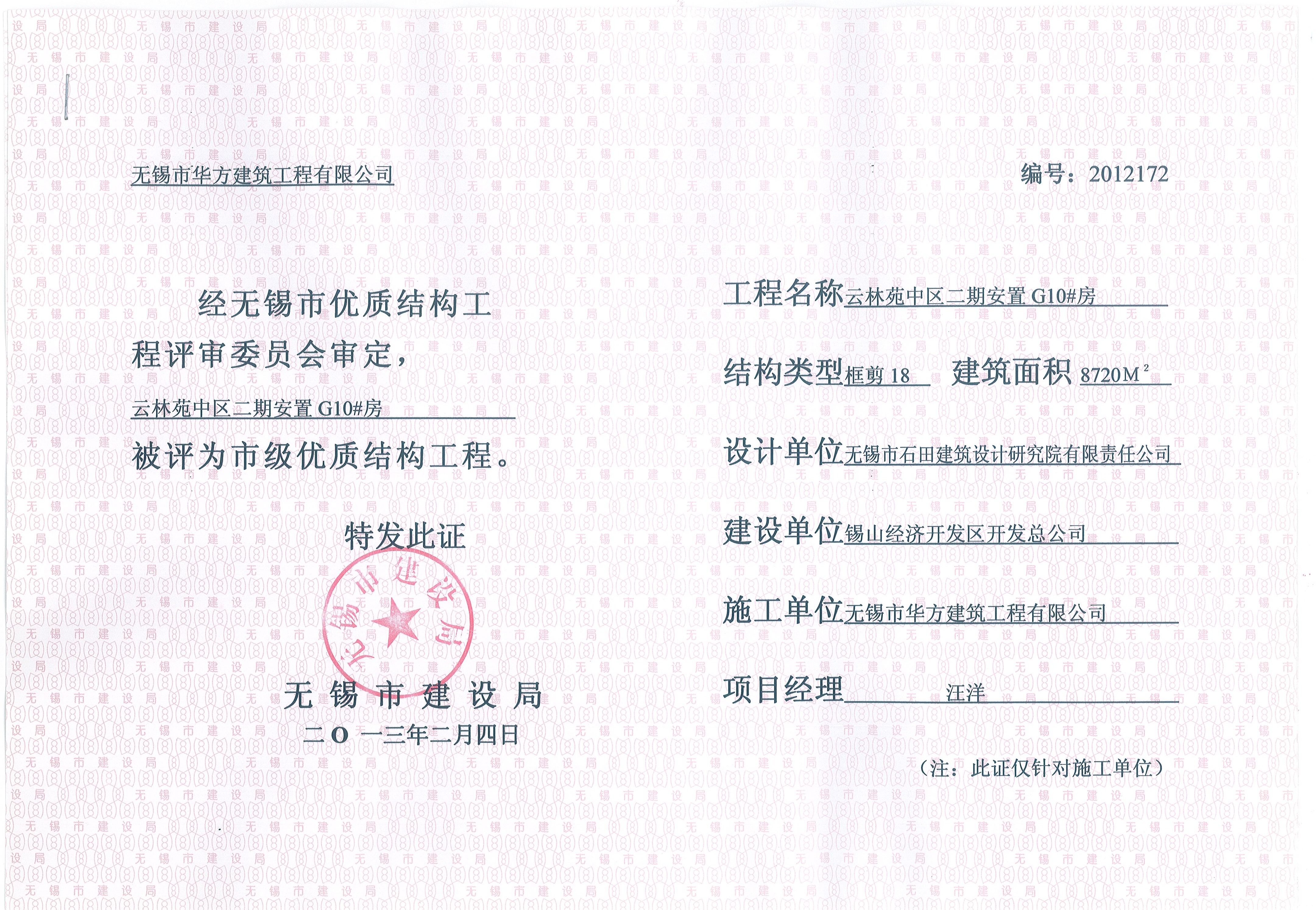 2013年無錫市優(yōu)質結構工程云林苑中區(qū)G10#房