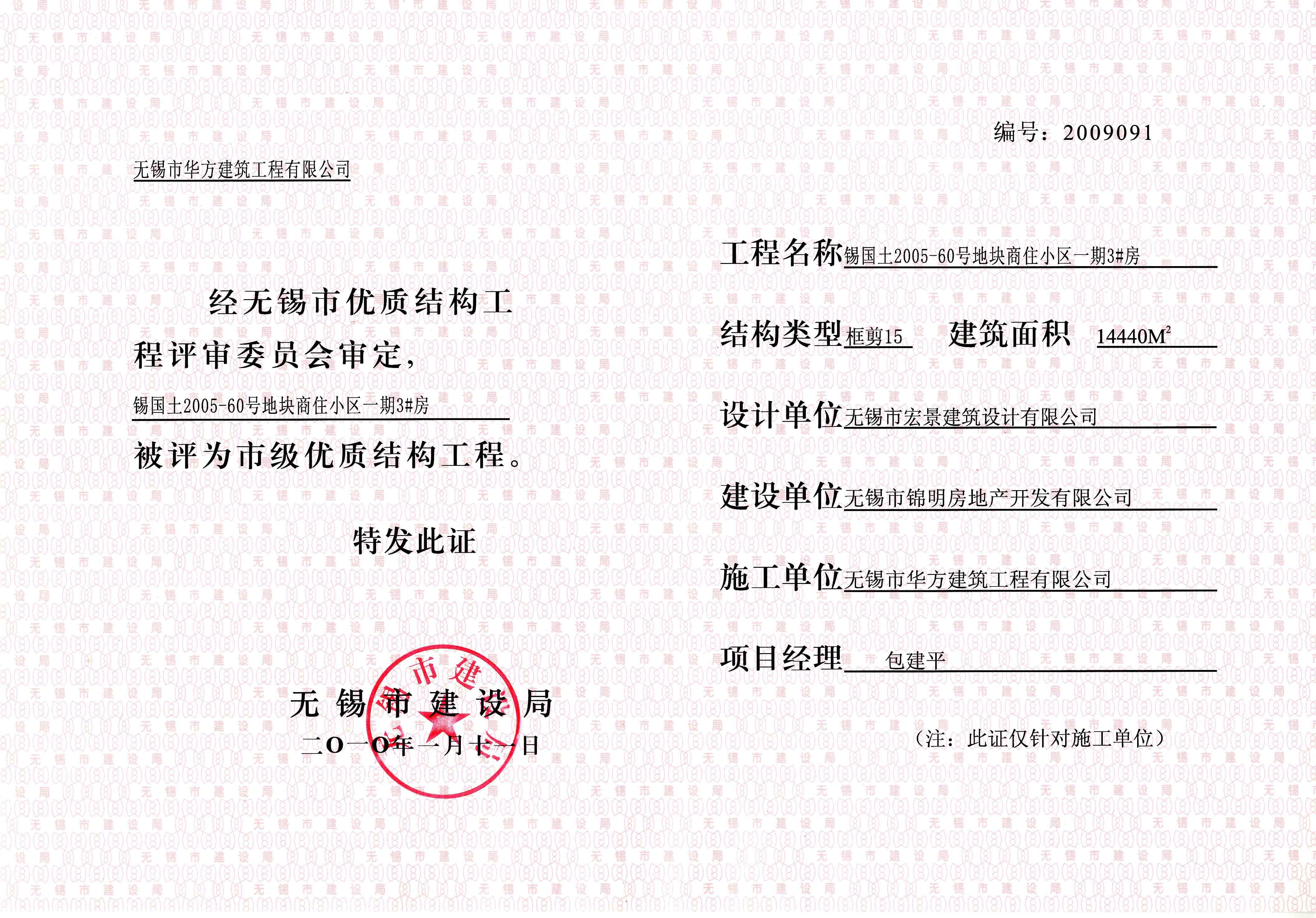 2010年度紫金新城住宅小區(qū)3#房優(yōu)質(zhì)結(jié)構(gòu)