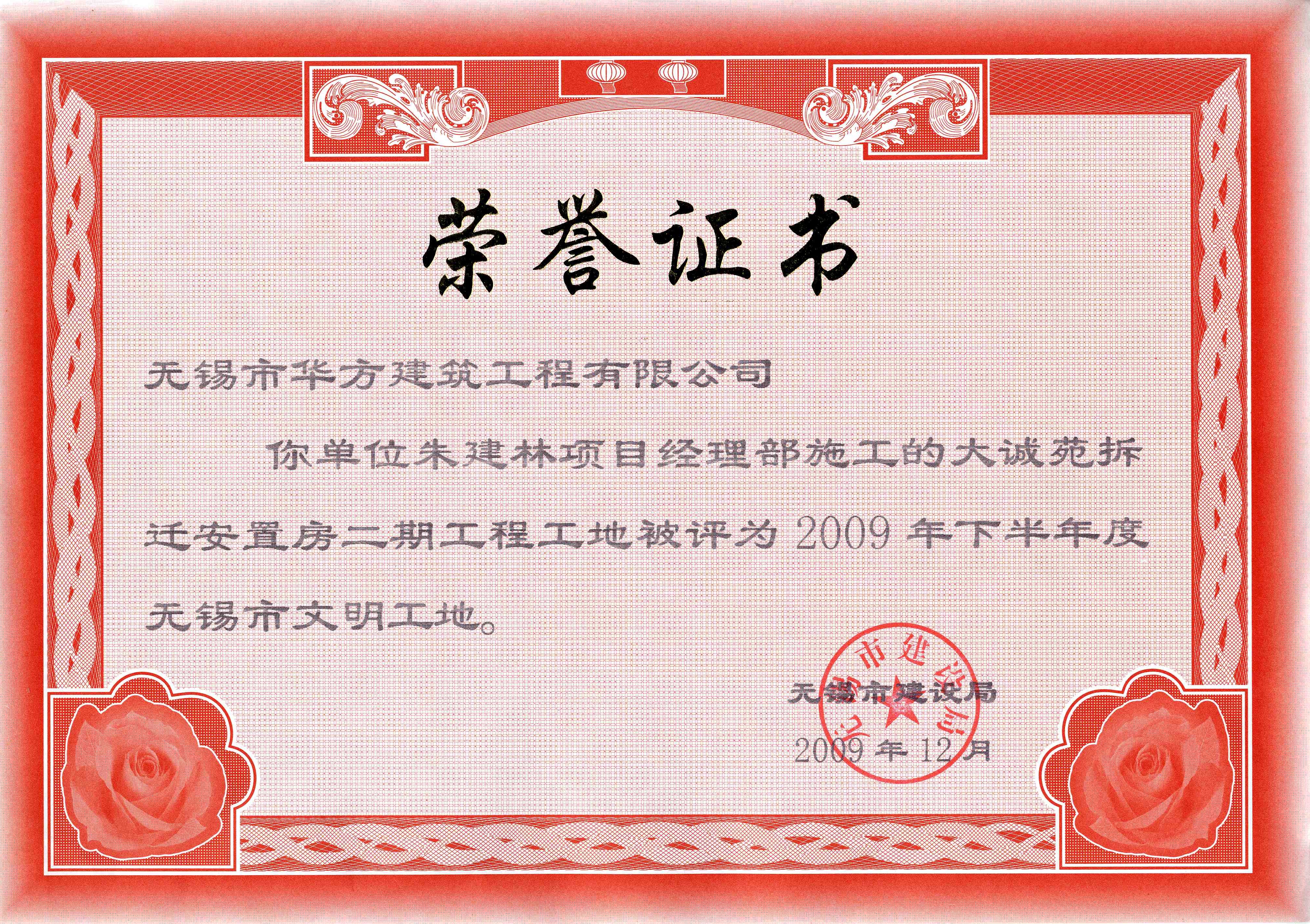 2009-12月-2009下半年度大誠苑二期市文明工地