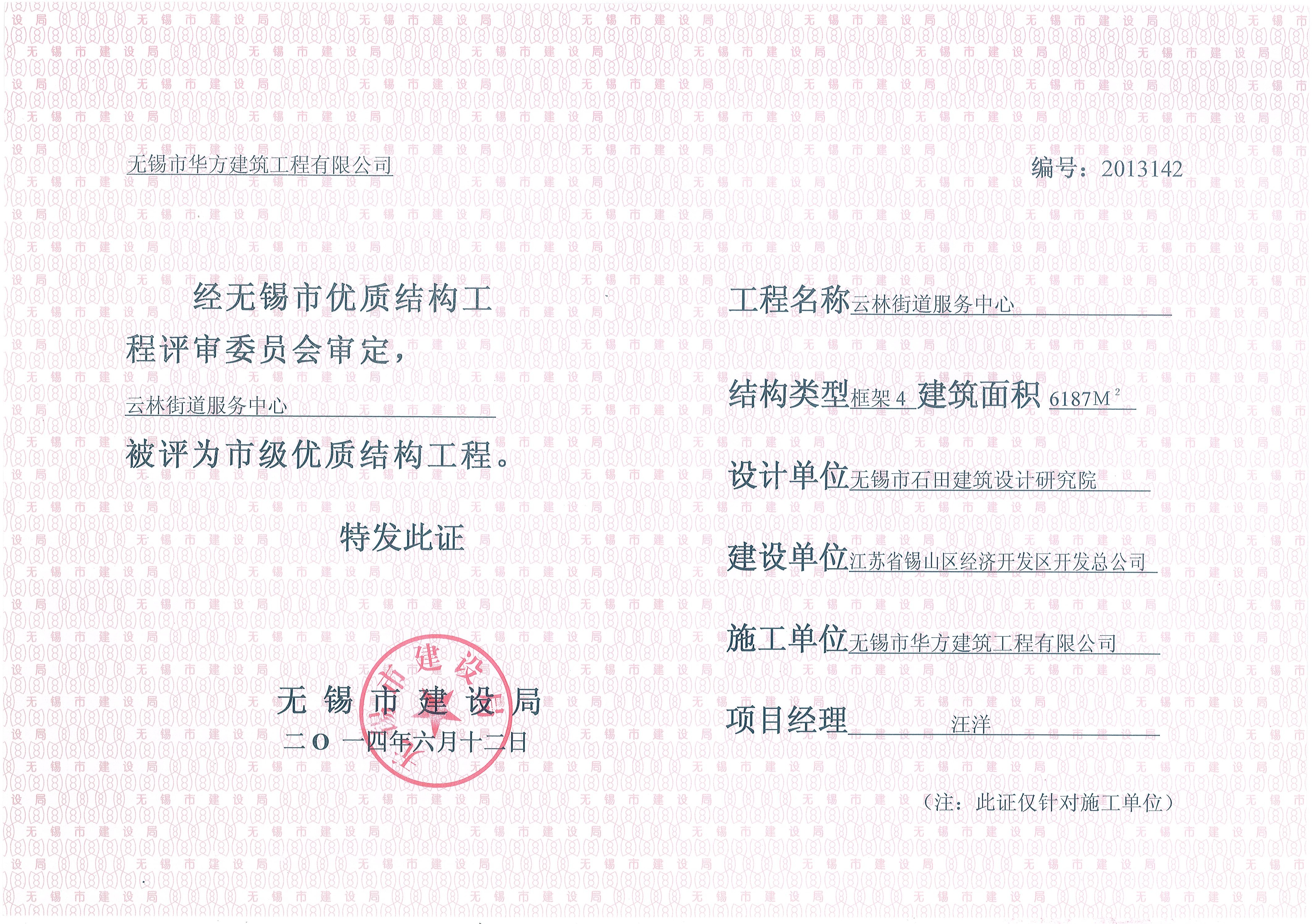 2014年無錫市優質結構云林街道服務中心