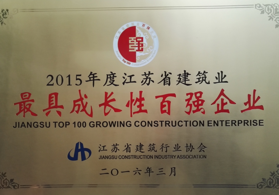 2015年最具成長(zhǎng)性百?gòu)?qiáng)企業(yè)