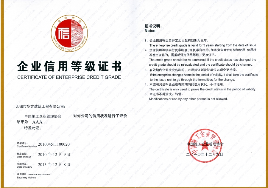 中施企協(xié)AAA級信用企業(yè)