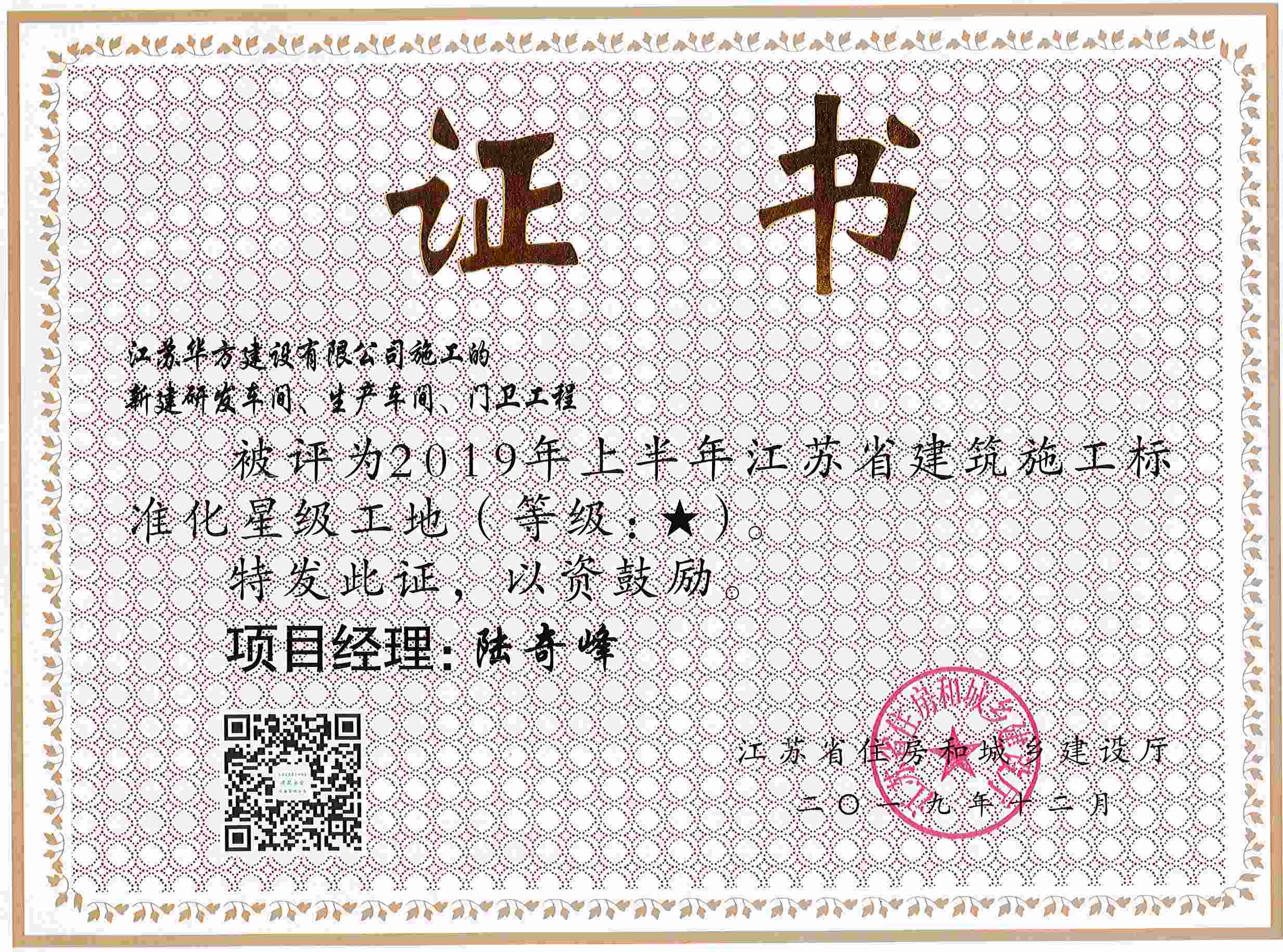 新建研發(fā)車間、生產(chǎn)車間、門衛(wèi)工程被評為2019年上半年江蘇省建筑施工標(biāo)準(zhǔn)化星級工地-（佶達德）