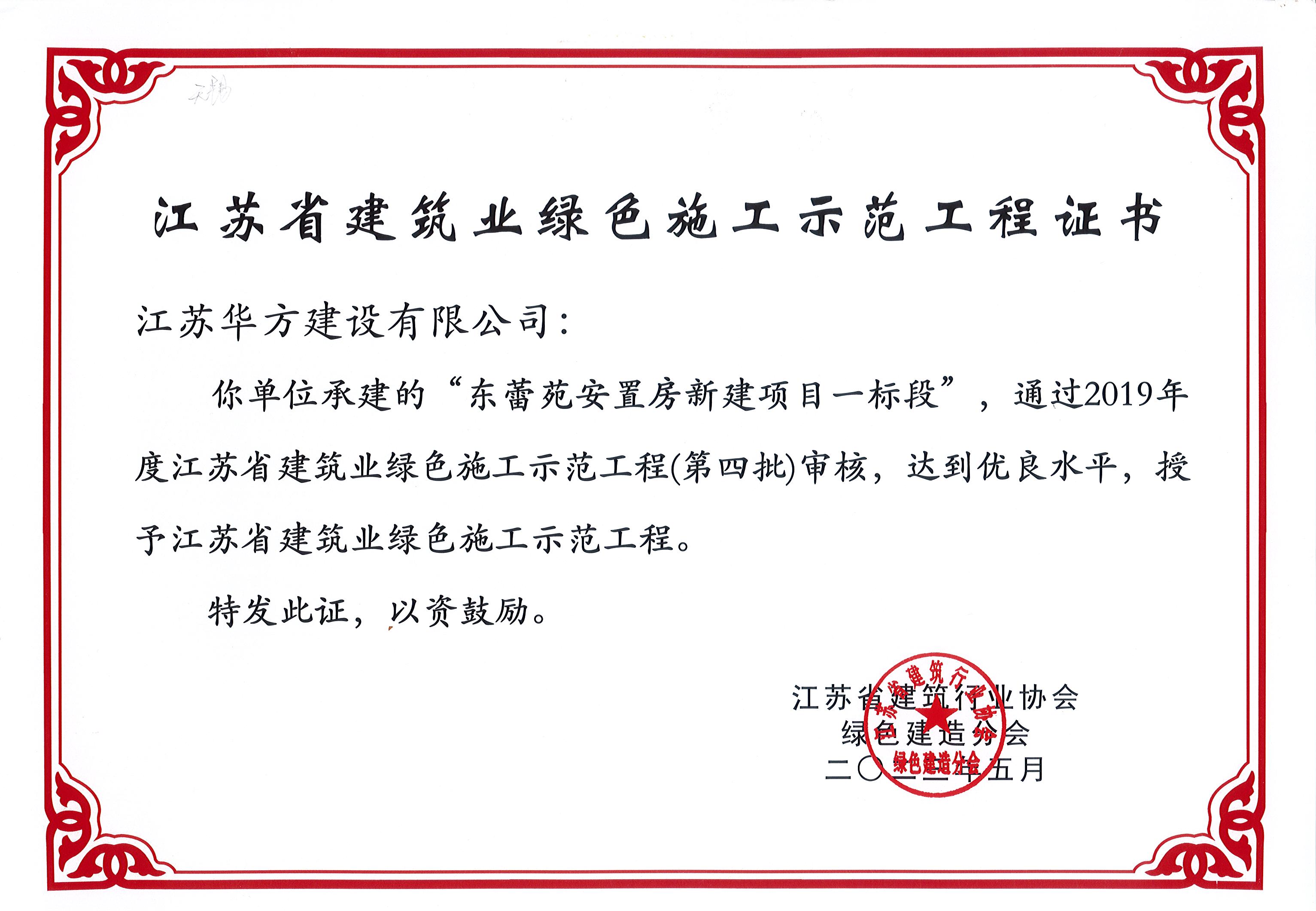 2019年度江蘇省建筑業(yè)綠色施工示范工程