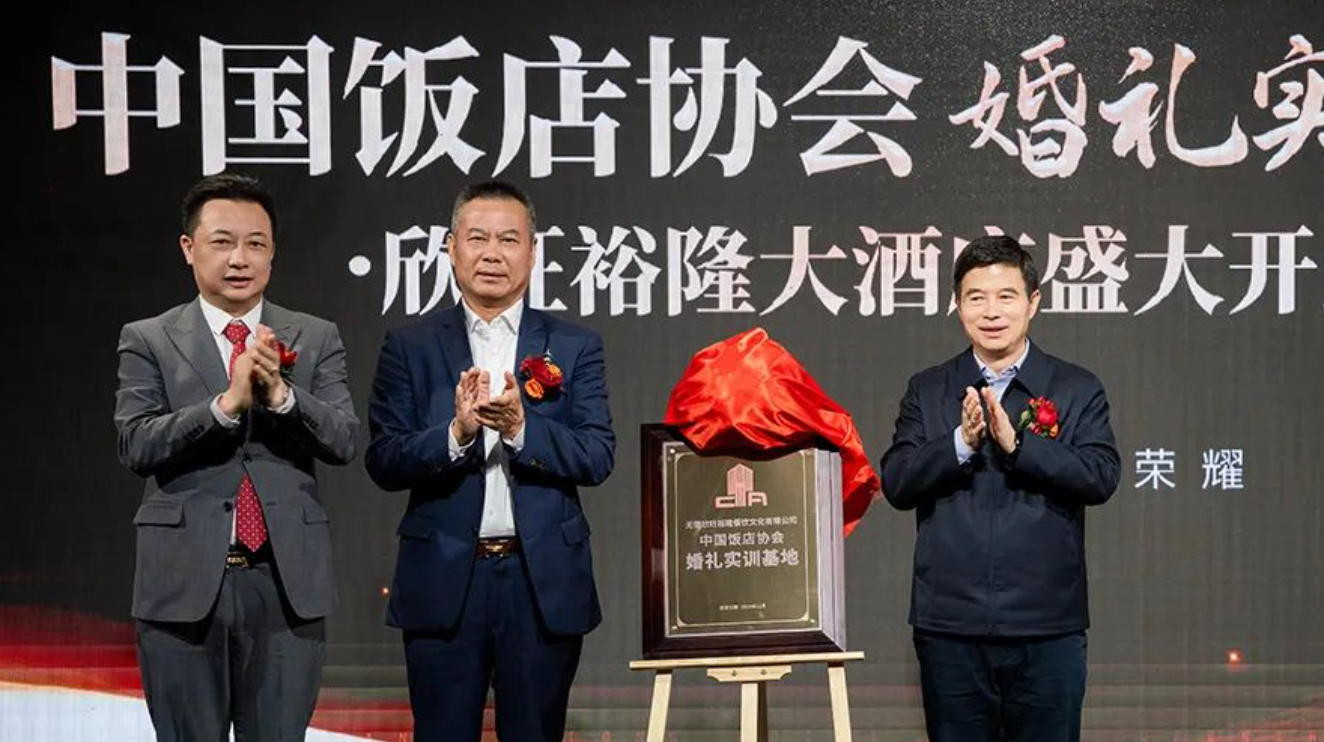 中國飯店協會-婚禮實訓基地