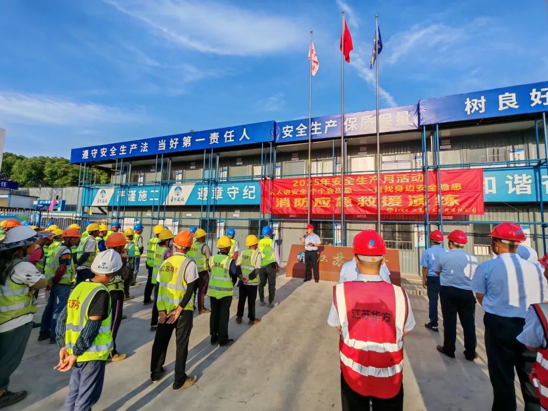 · 華方建設(shè)2025年“安全生產(chǎn)月”活動(dòng)啟動(dòng)儀式圓滿(mǎn)舉行