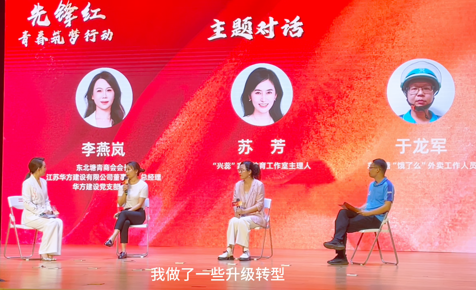 · 華方掌舵人獨家揭秘：接班人怎么接穩 “接力棒”？黨建與公益如何讓企業走得更遠？