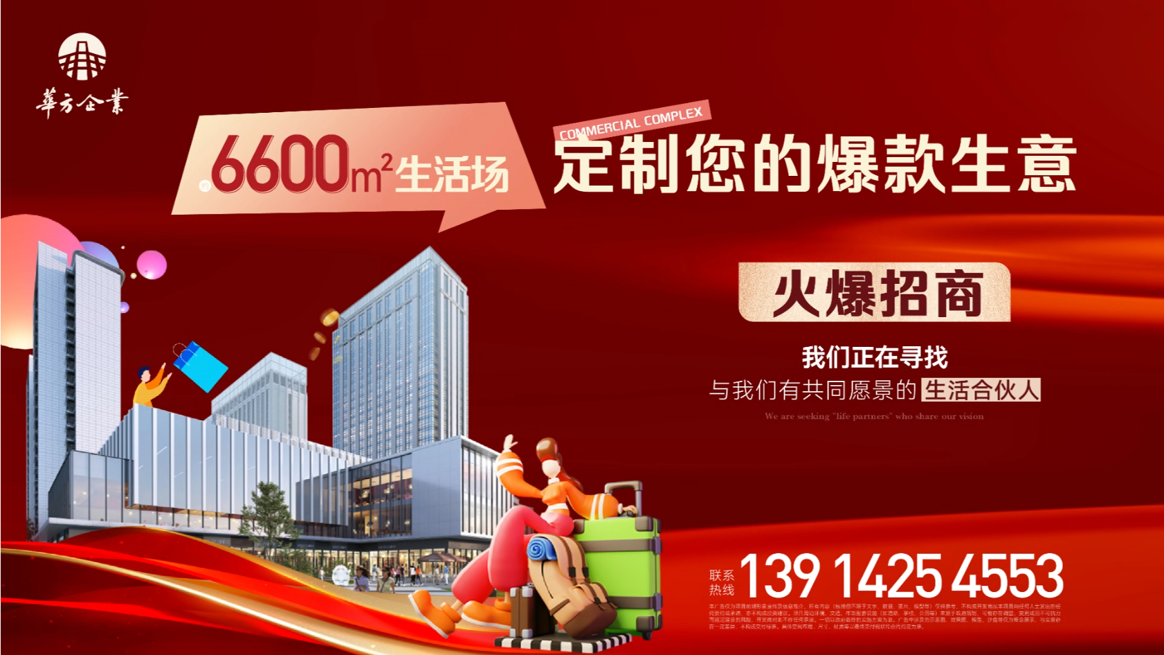 · 愉嵐雅園商業中心火熱招商中！